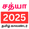 sathya tamil calendar sathya tamil calendar